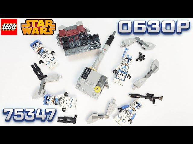 ПОДРОБНЫЙ ОБЗОР ЛЕГО БАТТЛПАК КЛОНОВ 501-ГО ЛЕГИОНА | LEGO STAR WARS 75345