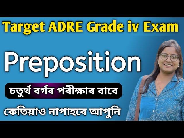 ADRE Grade iv English Grammar Questions/Important MCQ/পৰীক্ষাত এইবিলাকেই আহিব/