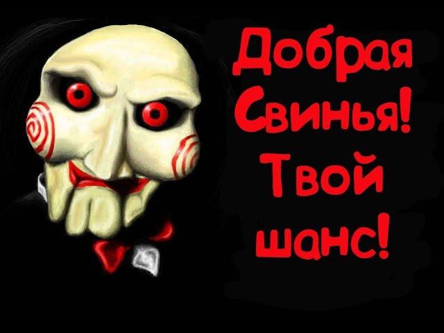 Dead by Daylight Обзор DLC Пила Saw Добрая Свинья!