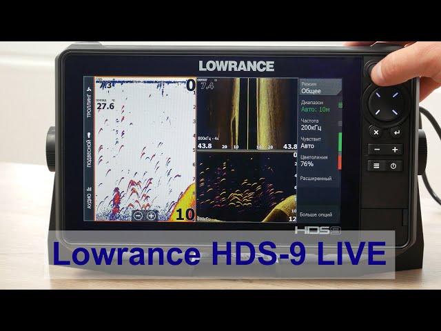 Lowrance HDS 9 LIVE с датчиком Active Imaging 3-в-1 - обзор лучшего эхолота 2019/2020