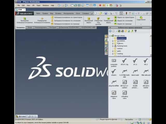 Библиотека SOLIDWORKS