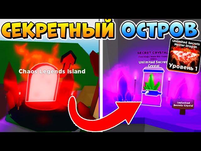 ВСЕ СЕКРЕТЫ ОБНОВЛЕНИЯ  РОБЛОКС СИМУЛЯТОР НИНДЗЯ | Roblox Ninja Legends 2020