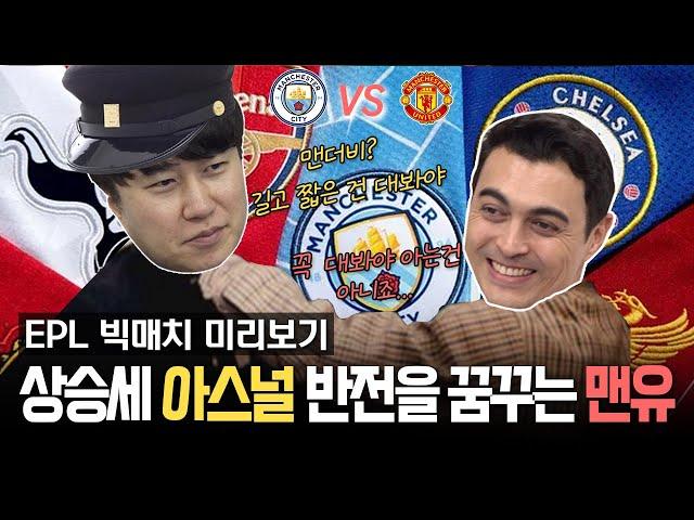 [EPL 16R 프리뷰] 드디어 만난 맨체스터 형제, 복수심에 불타오르는 맨유