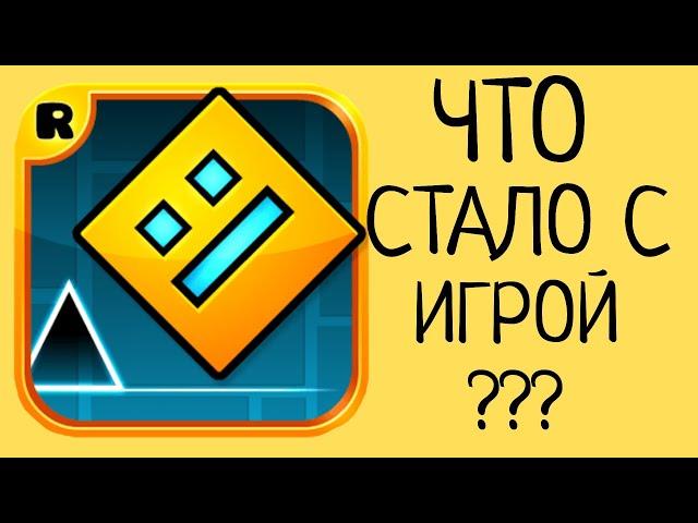 GEOMETRY DASH - ЧТО СТАЛО С ИГРОЙ (feat. Fakel)