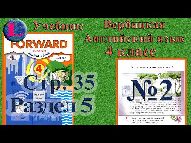 2 задание. 5 раздел 4 класс учебник Вербицкая  Английский