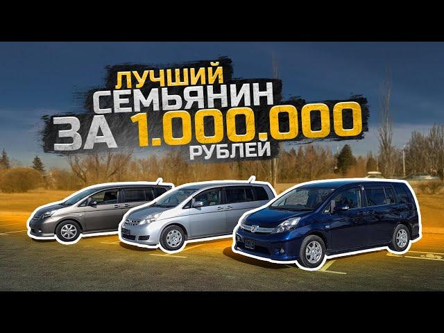 Toyota Isis - лучшее сочетание цена/качество