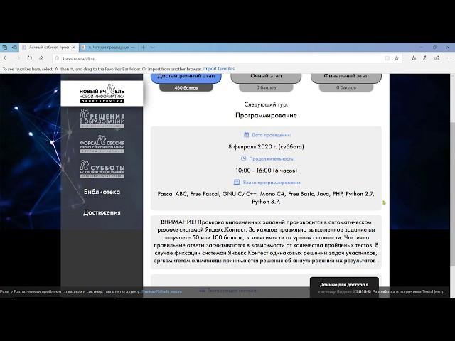 Программирование "Новый учитель новой информатики. Перезагрузка". Решение задач  3-й тур олимпиады