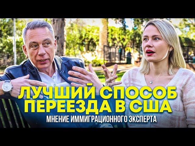 Лучший способ переезда в США в 2023 году / Студенческая виза, Мексика, U4U  и работа в Америке.
