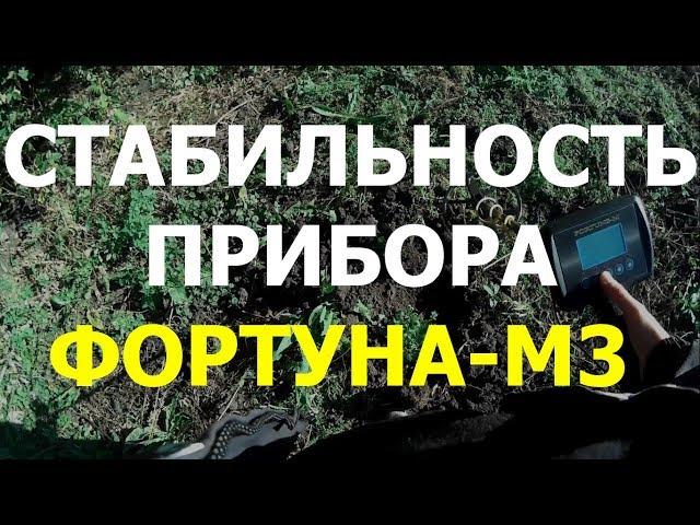 Как должна работать Фортуна-М3 (Fortune-M3)?