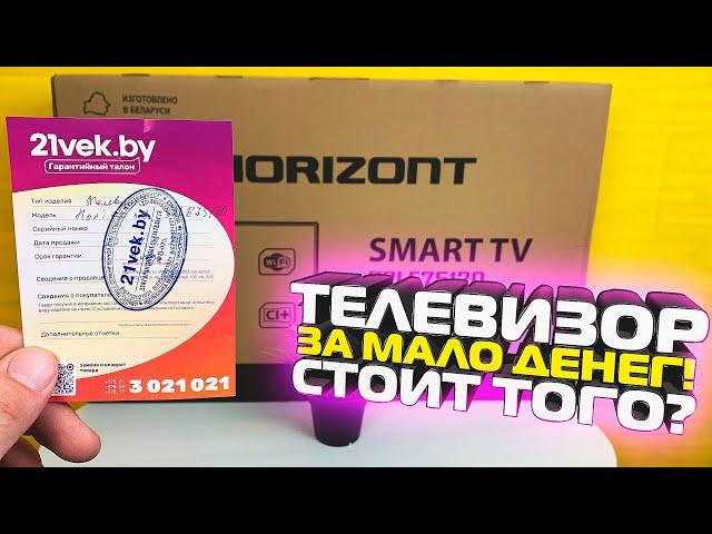 Телевизор за мало денег - Horizont 32LE7512D, Обзор бюджетного телевизора Smart TV,  @21vekby