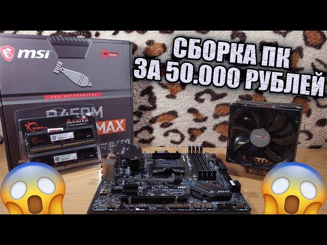 Build PC for 50,000 rubles on AMD Ryzen 7 2700