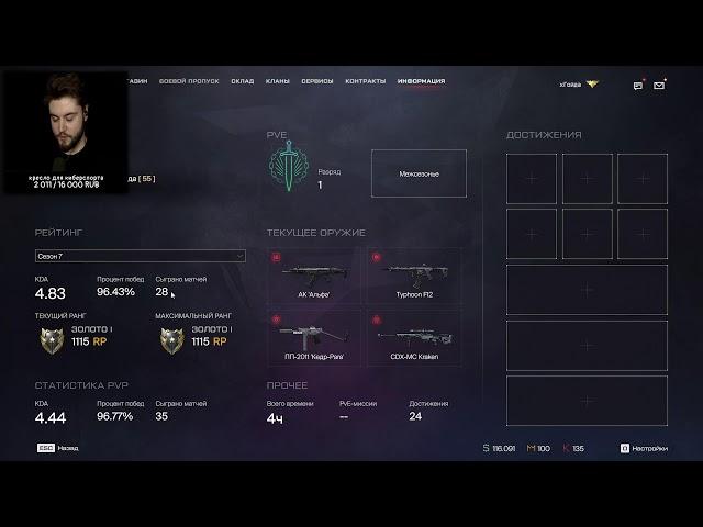 с нулевого аккаунта до гранда в соло, день 1, стрим ВАРФЕЙС киберспорт РМ в WARFACE