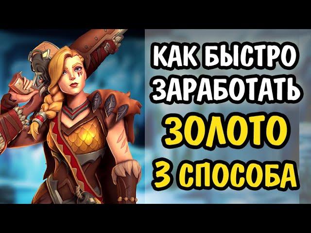 Paladins Как Быстро Заработать Деньги / Золото 2020 / 3 Способа