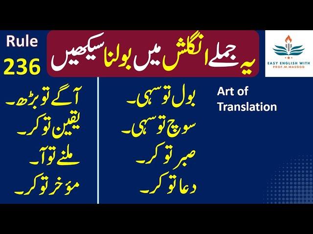 Art of Translation - Rule 236 | Spoken English | Conversation | Urdu to English | Prof. M. Masood