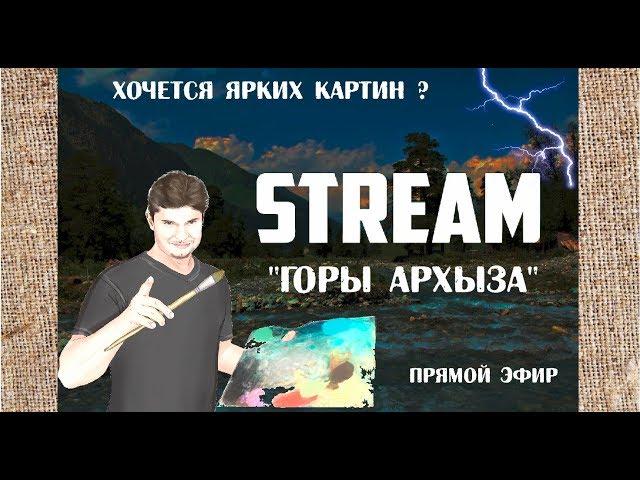 Живопись, картина маслом, горный пейзаж. Часть 1 ► Художник Дмитрий Ревякин