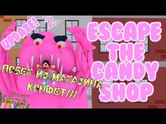 Побег из магазина конфет в роблокс  Escape The Candy Shop