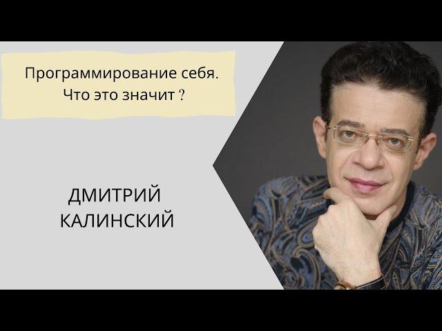 Программирование себя. Что это значит ?