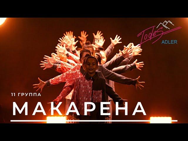 «МАКАРЕНА» 11 группа (9-12 лет) Отчётный концерт студия Аллы Духовой Тодес Адлер зима 2022