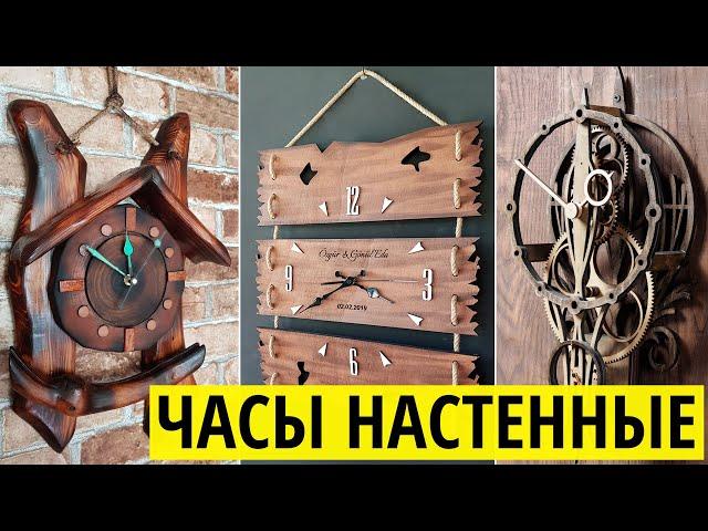 Часы настенные из дерева - Оригинальные идеи своими руками