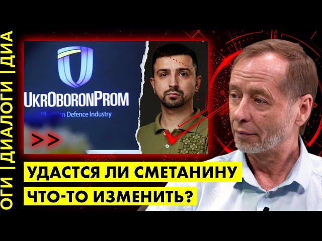 РЕФОРМА УКРОБОРОНПРОМА: разработки, неудачи и перспективы. Александр Кочетков