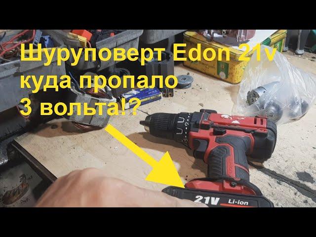 Шуруповёрт Edon 21v - стоит ли покупать?