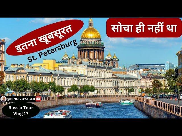 St. Petersburg , First Impression of the Most Beautiful City in Russia II Vlog 17