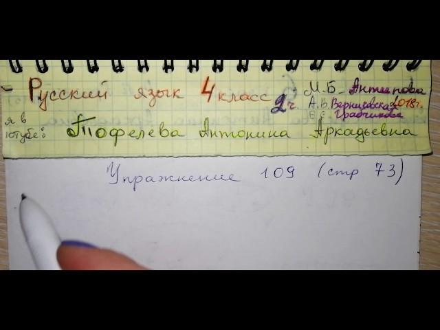 Упр 109 стр 73 гдз Русский язык 4 класс 2 часть Антипова глагол хотеть