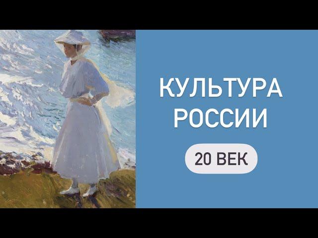 Культура России в начале 20 века