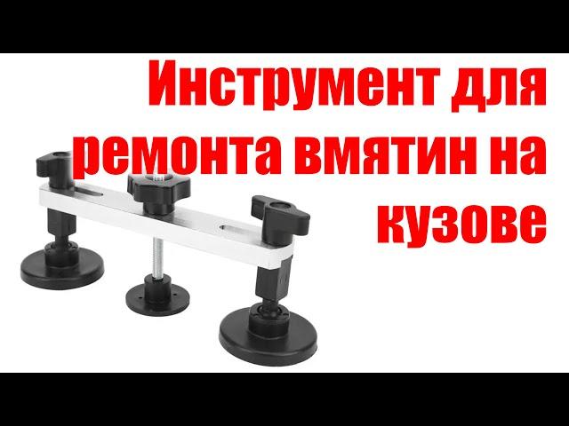 Вытягивание вмятин на автомобиле своими руками