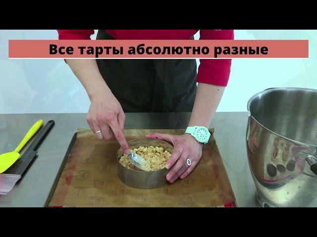 Мастер класс ТАРТЫ И ТАРТАЛЕТКИ