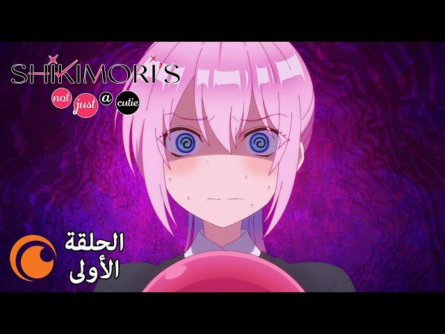 Shikimori's Not Just a Cutie | الحلقة الأولى كاملة مترجمة للعربية