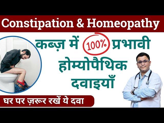 Constipation Homeopathic Medicine Kabj ki Homeopathic medicine for piles and constipation #RxHpathy