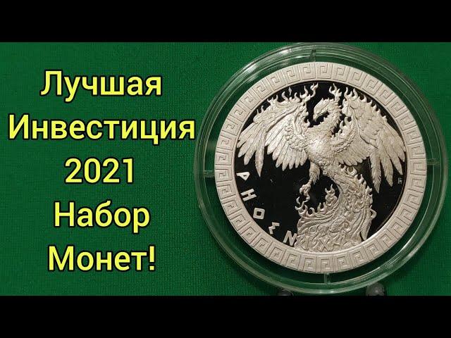 Ниуэ мифические твари супер серия монет феникс 2020 инвестиции в серебро 2021 гарпия дракон грифон