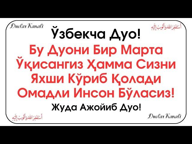 Ўзбекча Дуо! Жуда Кучли Дуо.. дуолар канали