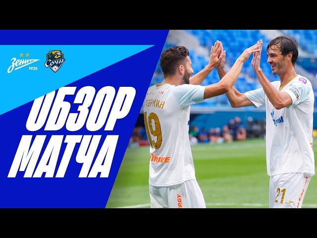 ЗЕНИТ — СОЧИ: полный обзор матча Winline Летнего кубка