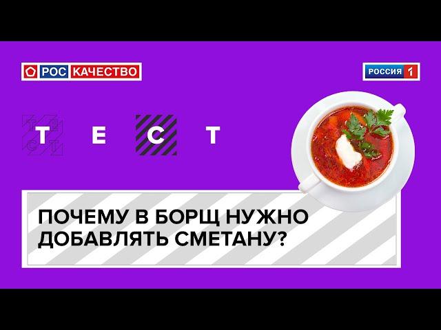 Почему в борщ нужно добавлять сметану?