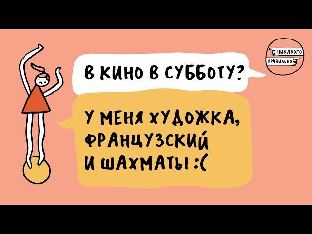 Занятия, кружки, художка, музыкалка, спортивные секции - куда отдать ребенка? | Никакого правильно