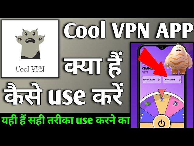 Cool VPN APP | Cool VPN APP kaise use kare | How to use Cool VPN APP