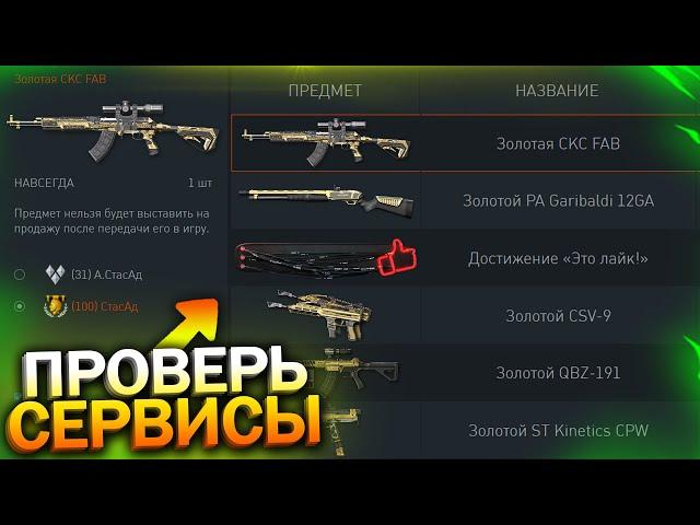 ПРОВЕРЬ СЕРВИСЫ! НОВЫЕ НАГРАДЫ ЗА РАНГИ ПРЕСТИЖА В WARFACE, Удаление Оружейных Серий, Халява врафейс