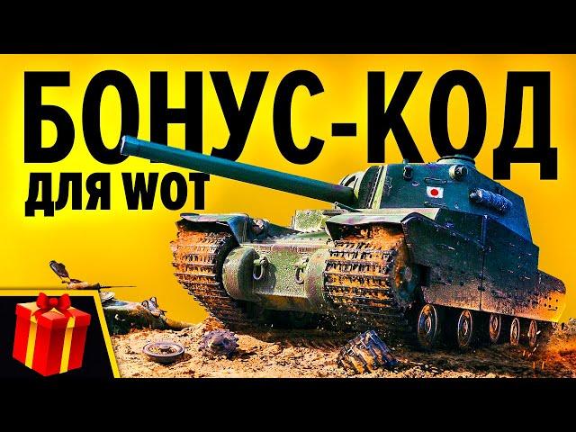 Как скачать World of Tanks? БОНУС и ИНВАЙТ-КОД WOT (ОБНОВЛЕНО 2021)