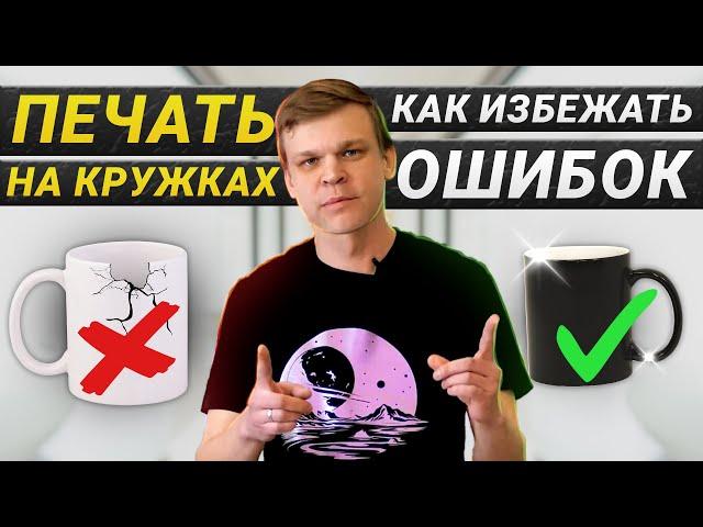 Печать на кружках: Сравниваем результаты печати на разных типах кружек