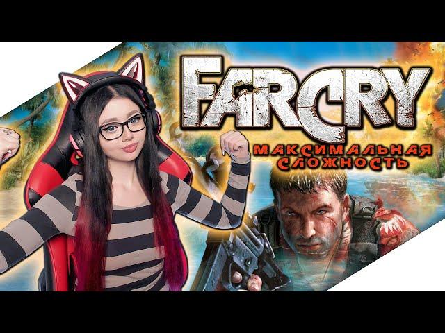 FAR CRY Прохождение на Русском | ФАР КРАЙ ► МАКСИМАЛЬНАЯ СЛОЖНОСТЬ ► FAR CRY 1