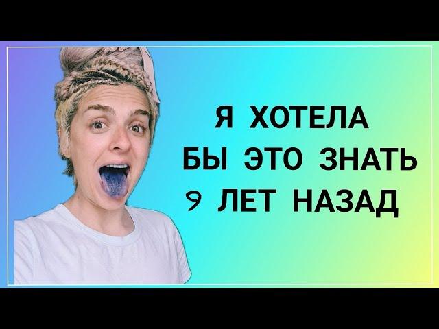  9 вещей, о которых я хотела бы знать до перехода на Растительное Питание 