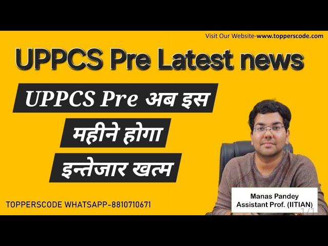 UPPCS Latest news|UPPCS Pre अब इस महीने होगा|इन्तेजार खत्म#viralvideo #video