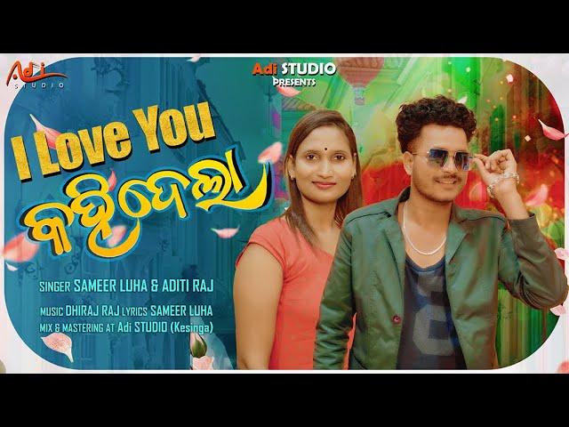 I LOVE YOU KAHIDELA | Sameer Luha & Aditi Raj | Dhiraj Raj | Adi STUDIO