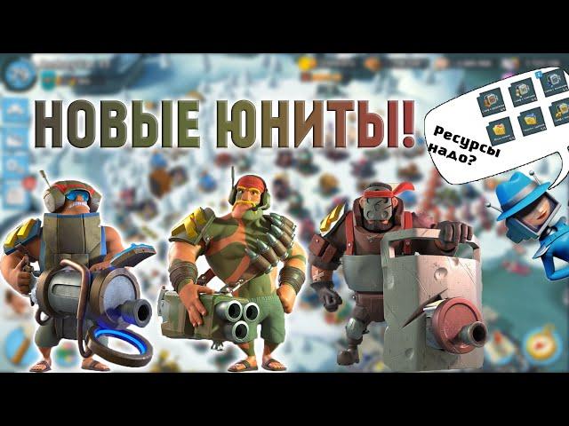 BOOM BEACH НОВЫЕ ЮНИТЫ