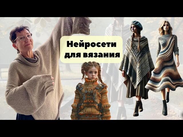 Генерация идей для вязания: создаем вдохновение вместе #galagolansky #нейросети для вязания