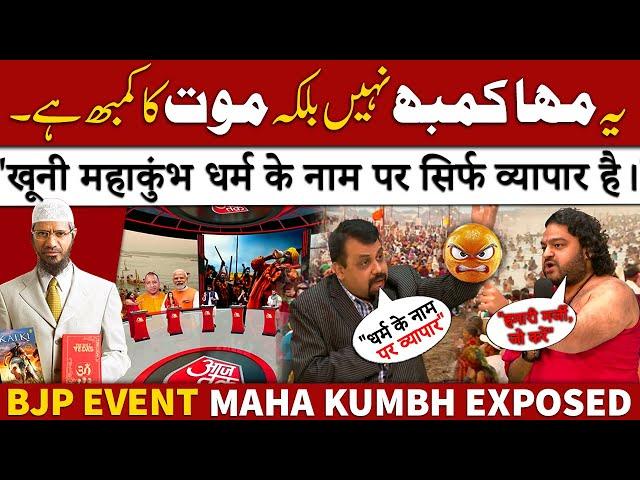 Maha Kumbh Exposed - 2025 || Vivek Srivastava vs Swami Divankar || Dr. Zakir Naik about Hinduism