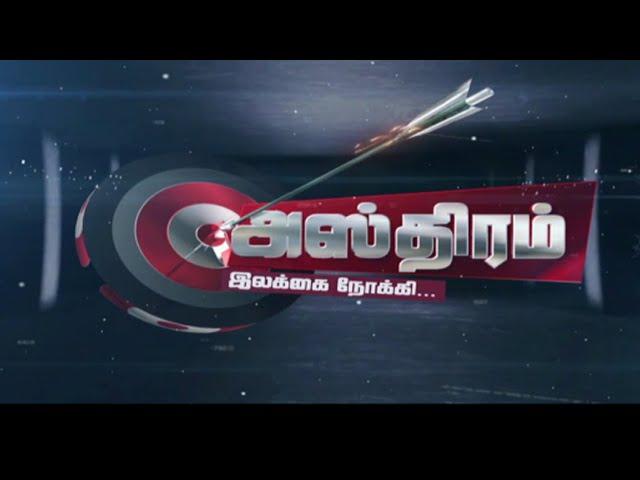 Asthiram | 2024 -11 -07 |2024-10-25|Rupavahini