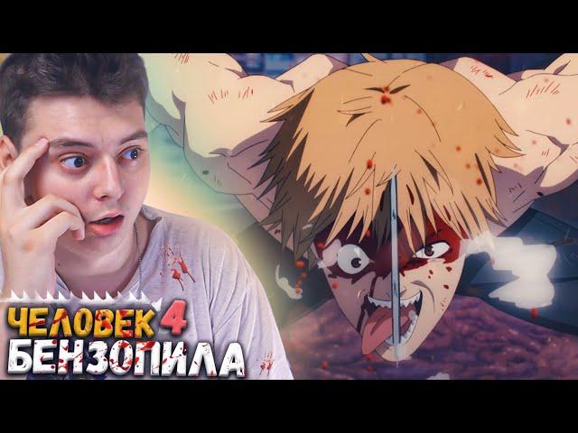 Chainsaw man 4 series | Reaction to anime